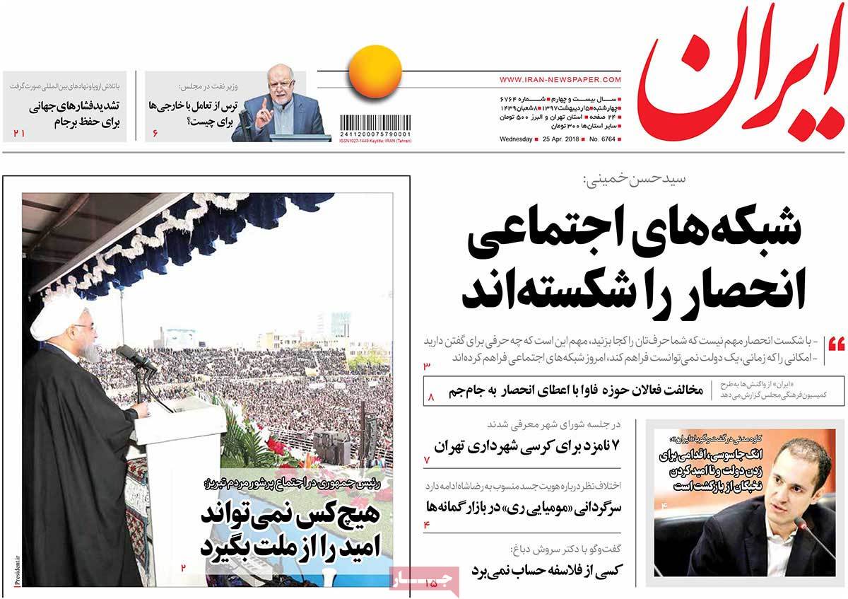 A Look at Iranian Newspaper Front Pages on April 25