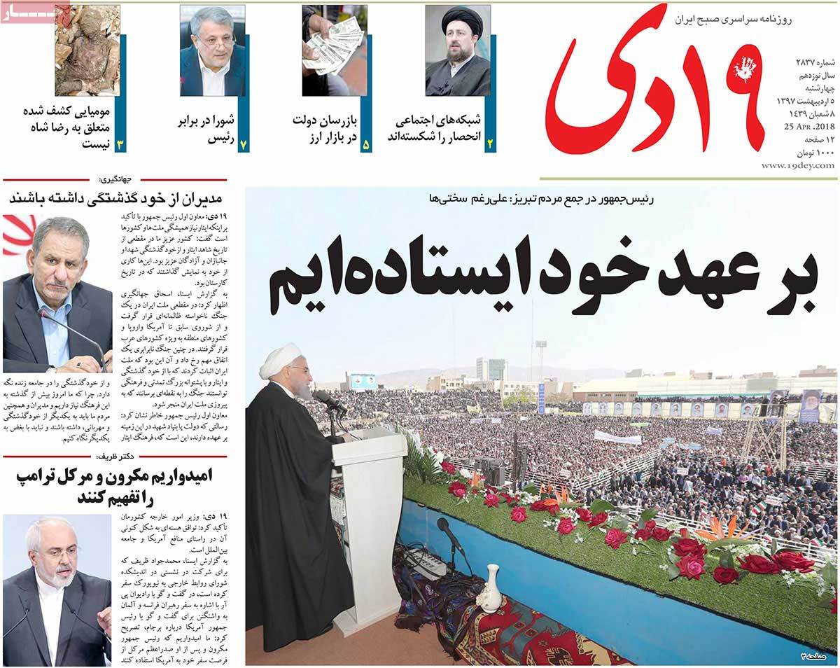 A Look at Iranian Newspaper Front Pages on April 25