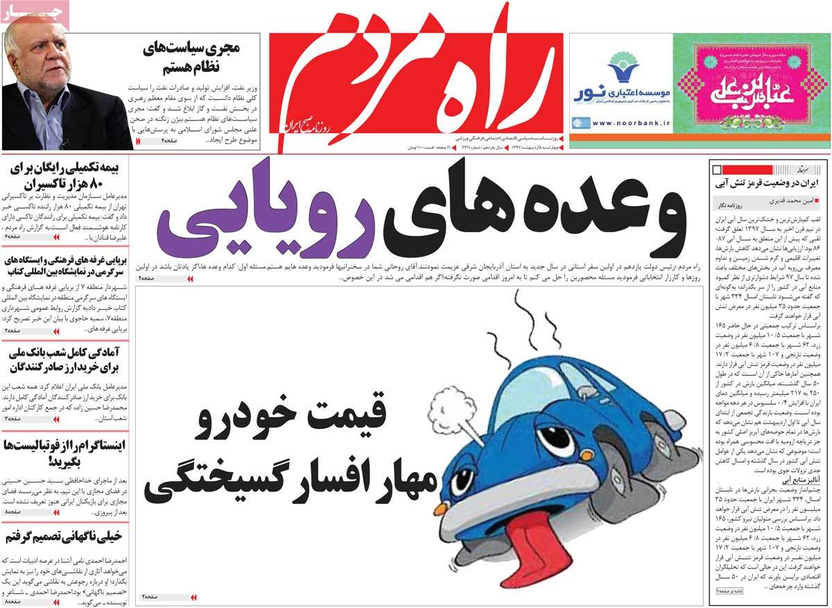 A Look at Iranian Newspaper Front Pages on April 25