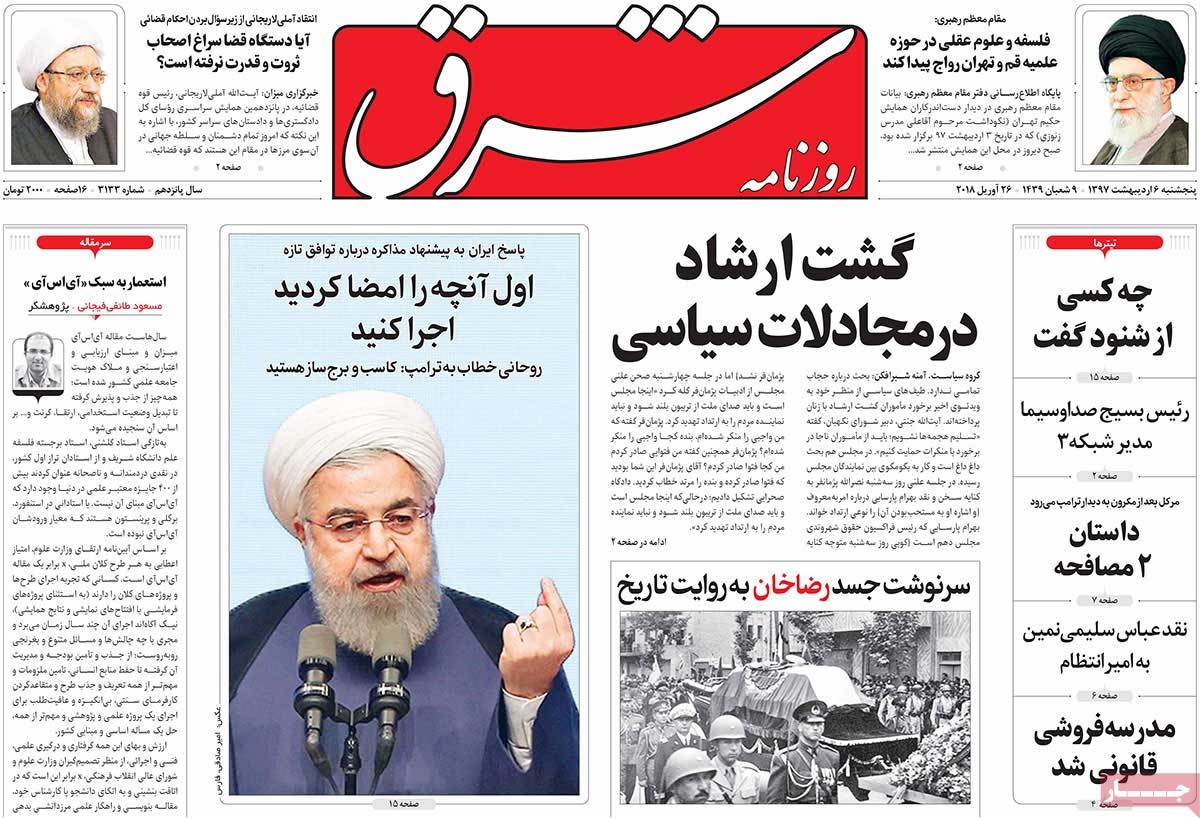 A Look at Iranian Newspaper Front Pages on April 26