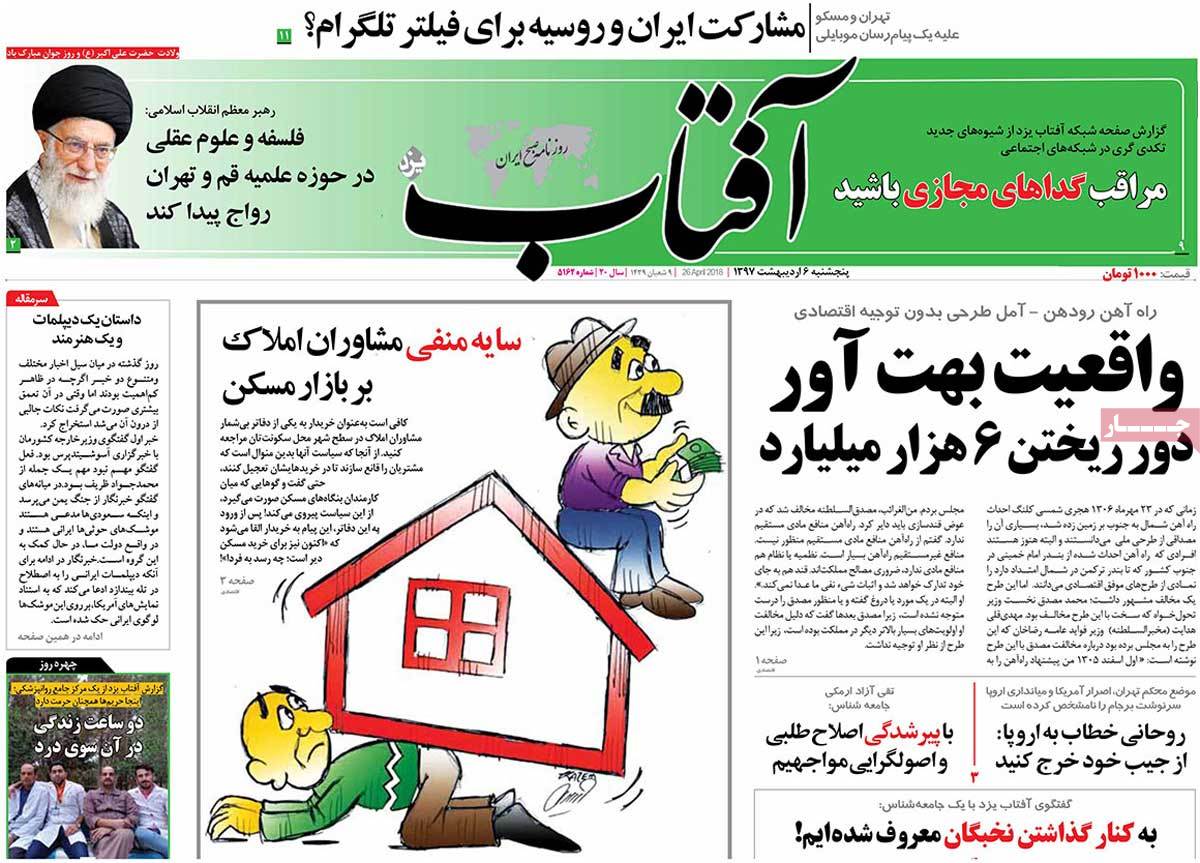 A Look at Iranian Newspaper Front Pages on April 26