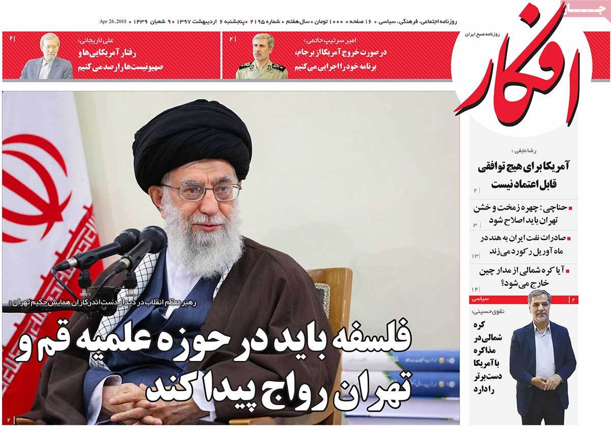 A Look at Iranian Newspaper Front Pages on April 26