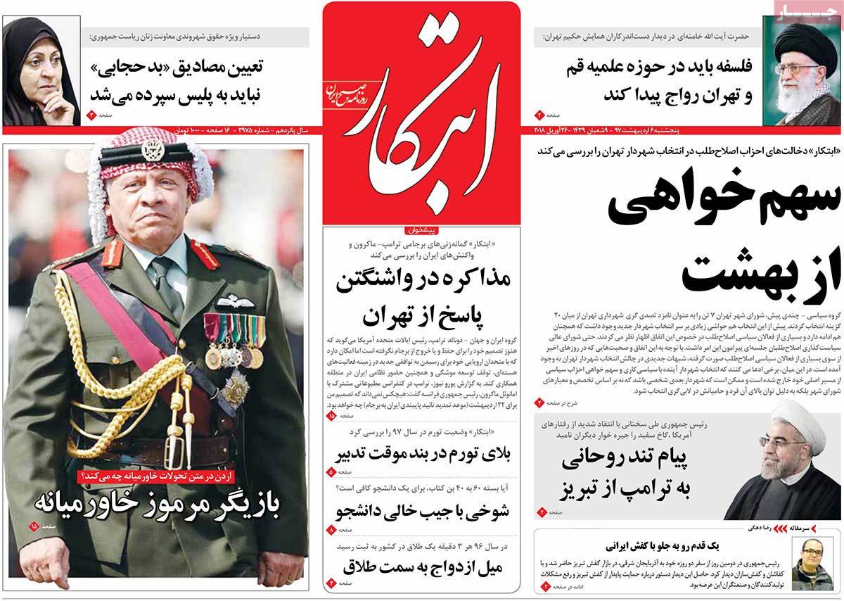 A Look at Iranian Newspaper Front Pages on April 26