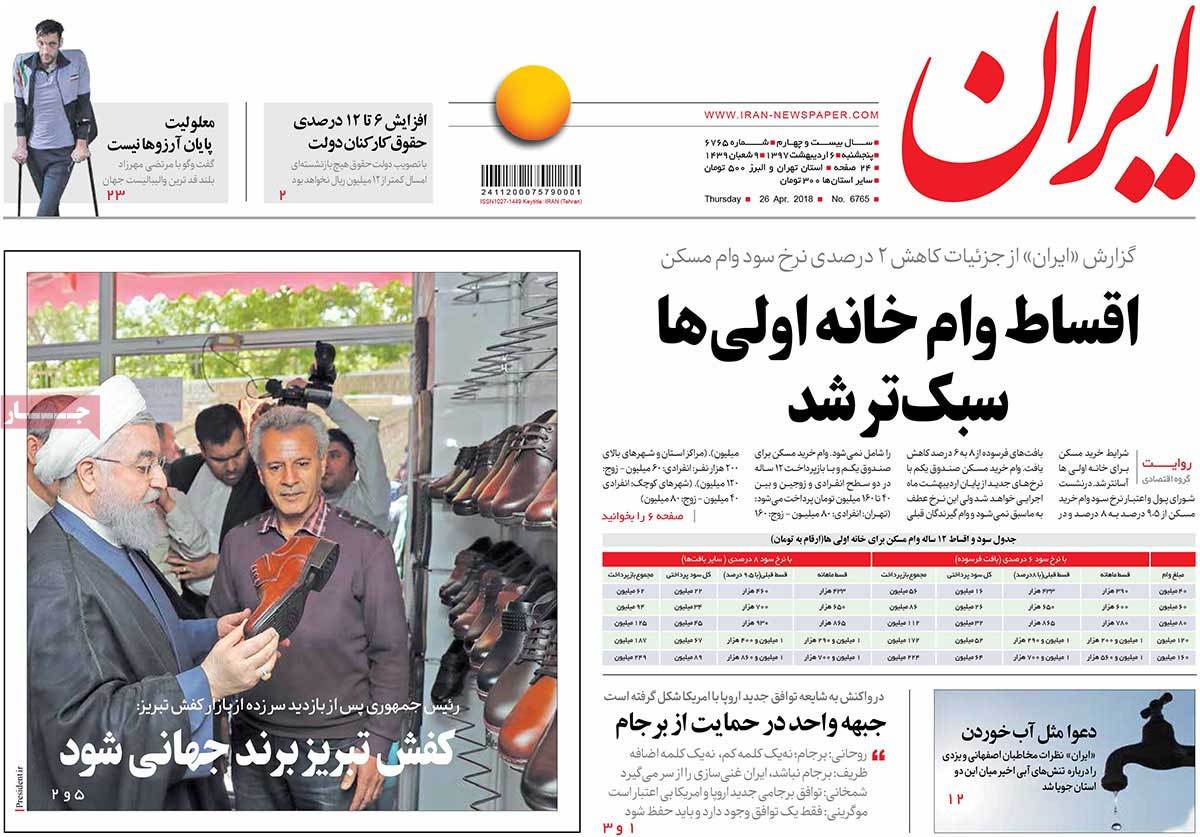 A Look at Iranian Newspaper Front Pages on April 26