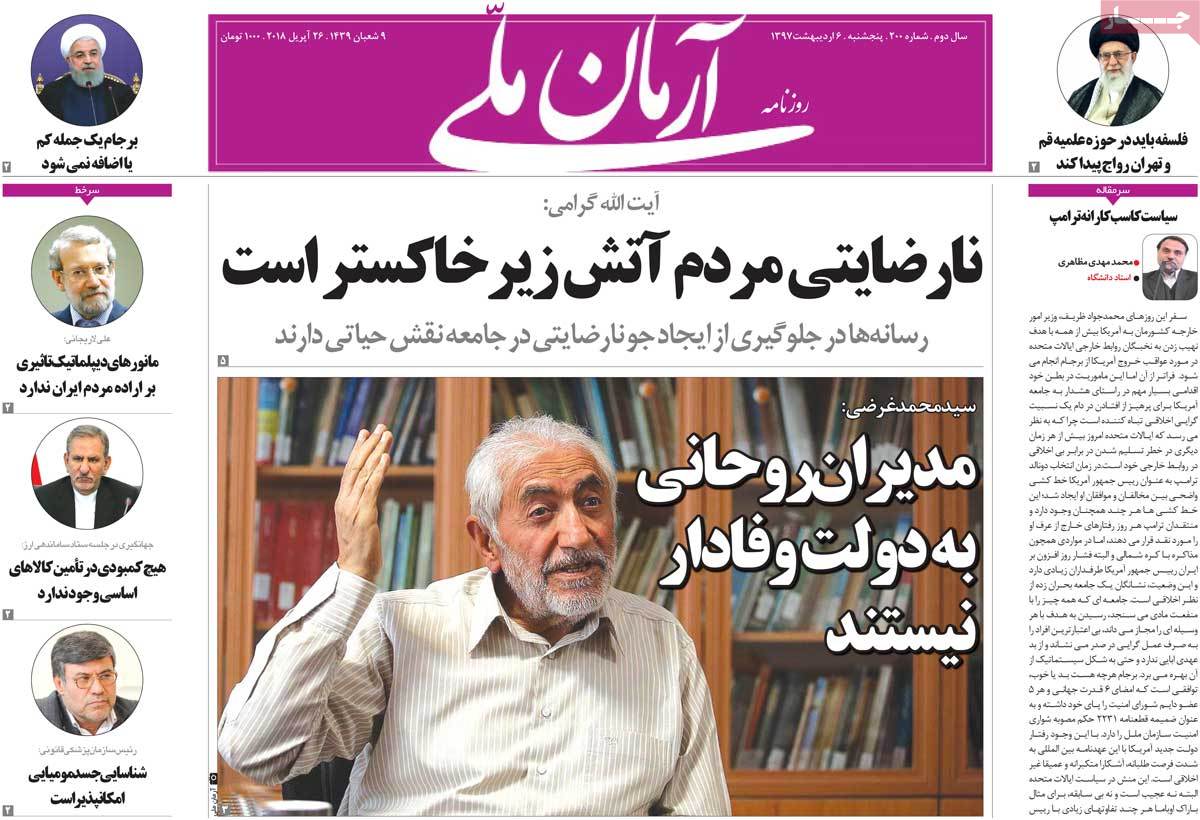 A Look at Iranian Newspaper Front Pages on April 26