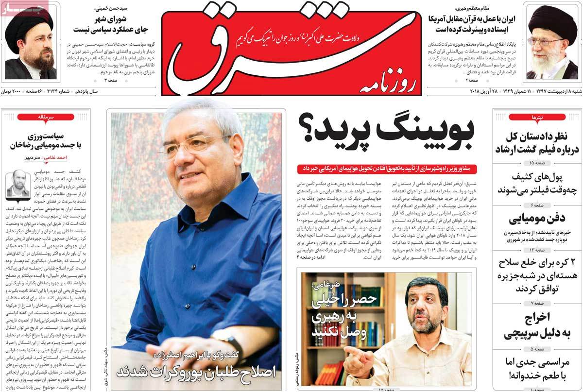 A Look at Iranian Newspaper Front Pages on April 28