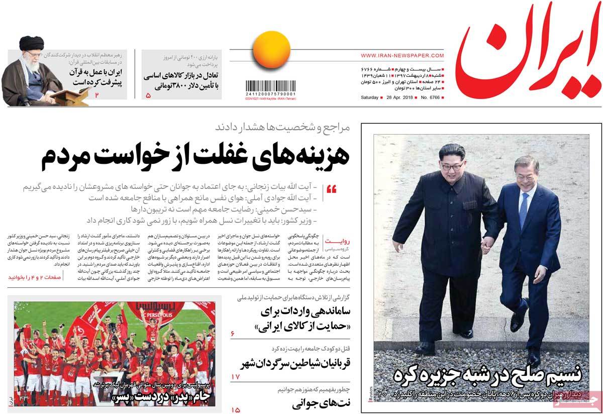 A Look at Iranian Newspaper Front Pages on April 28