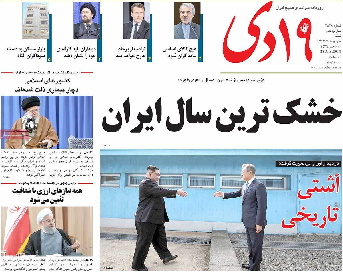 A Look at Iranian Newspaper Front Pages on April 28