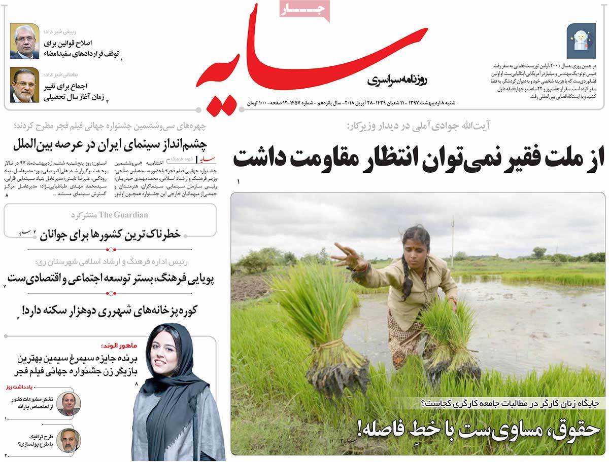 A Look at Iranian Newspaper Front Pages on April 28