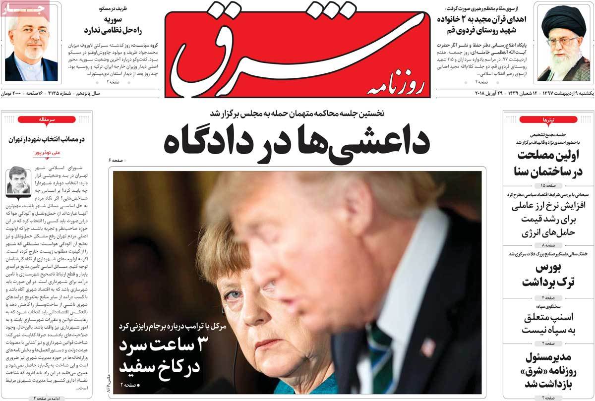 A Look at Iranian Newspaper Front Pages on April 29