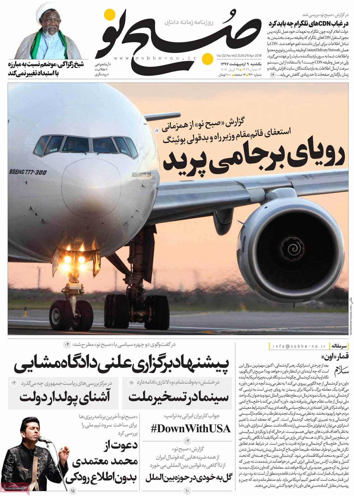 A Look at Iranian Newspaper Front Pages on April 29