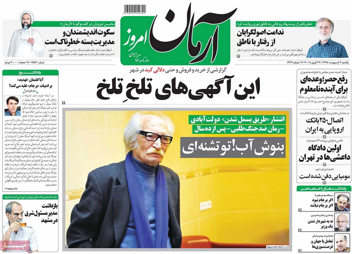 A Look at Iranian Newspaper Front Pages on April 29