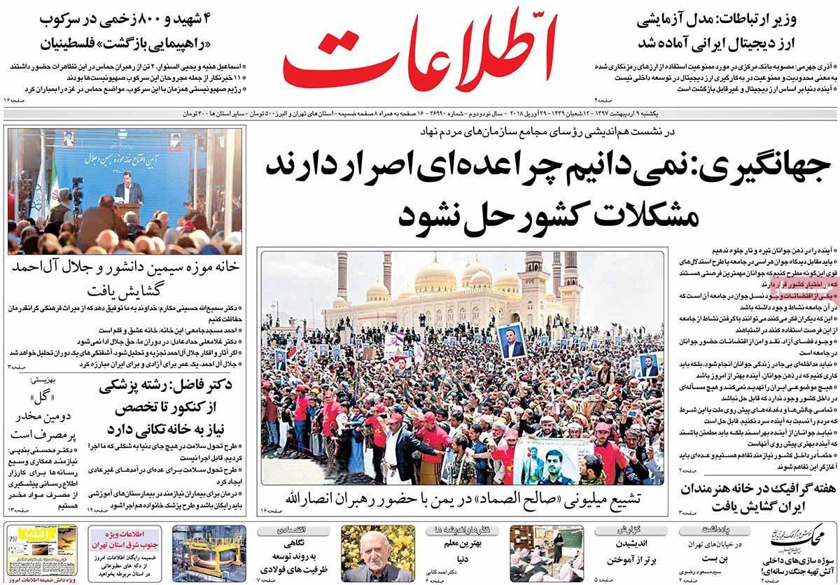 A Look at Iranian Newspaper Front Pages on April 29