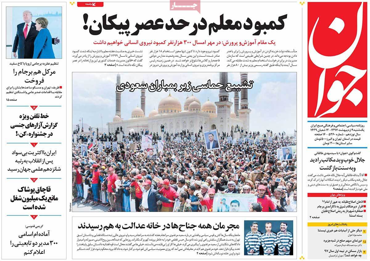 A Look at Iranian Newspaper Front Pages on April 29