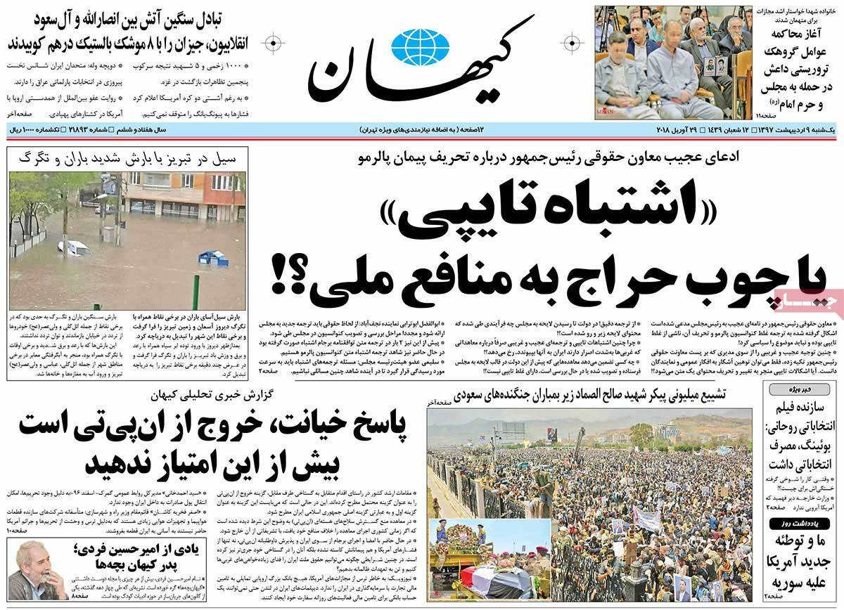 A Look at Iranian Newspaper Front Pages on April 29