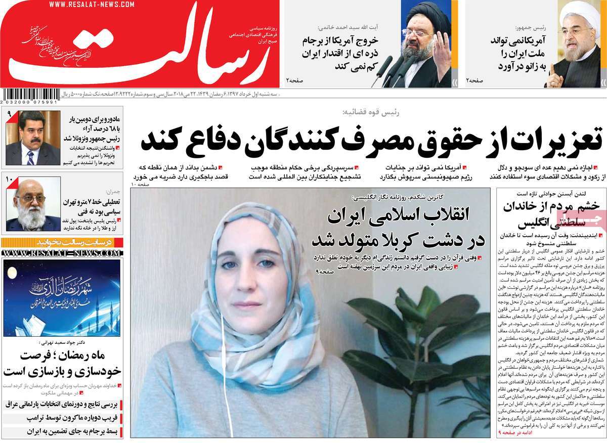 A Look at Iranian Newspaper Front Pages on May 22