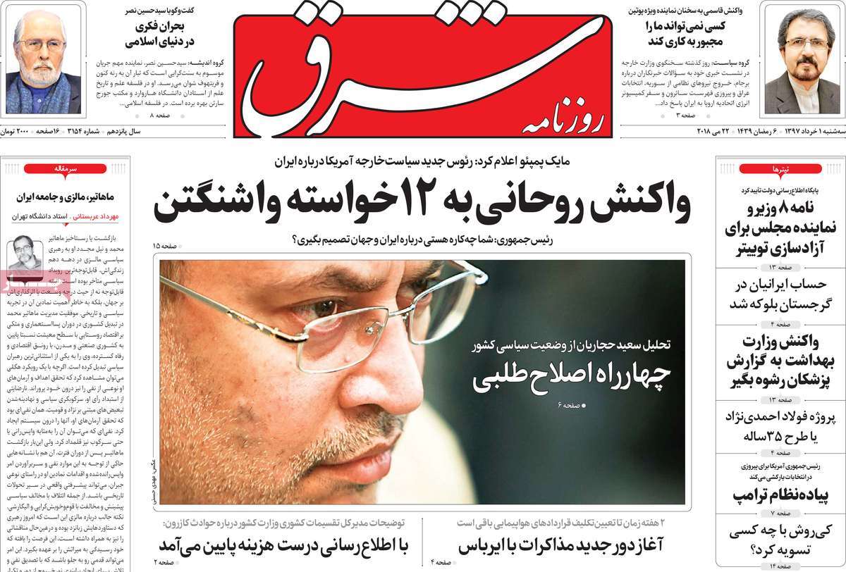 A Look at Iranian Newspaper Front Pages on May 22