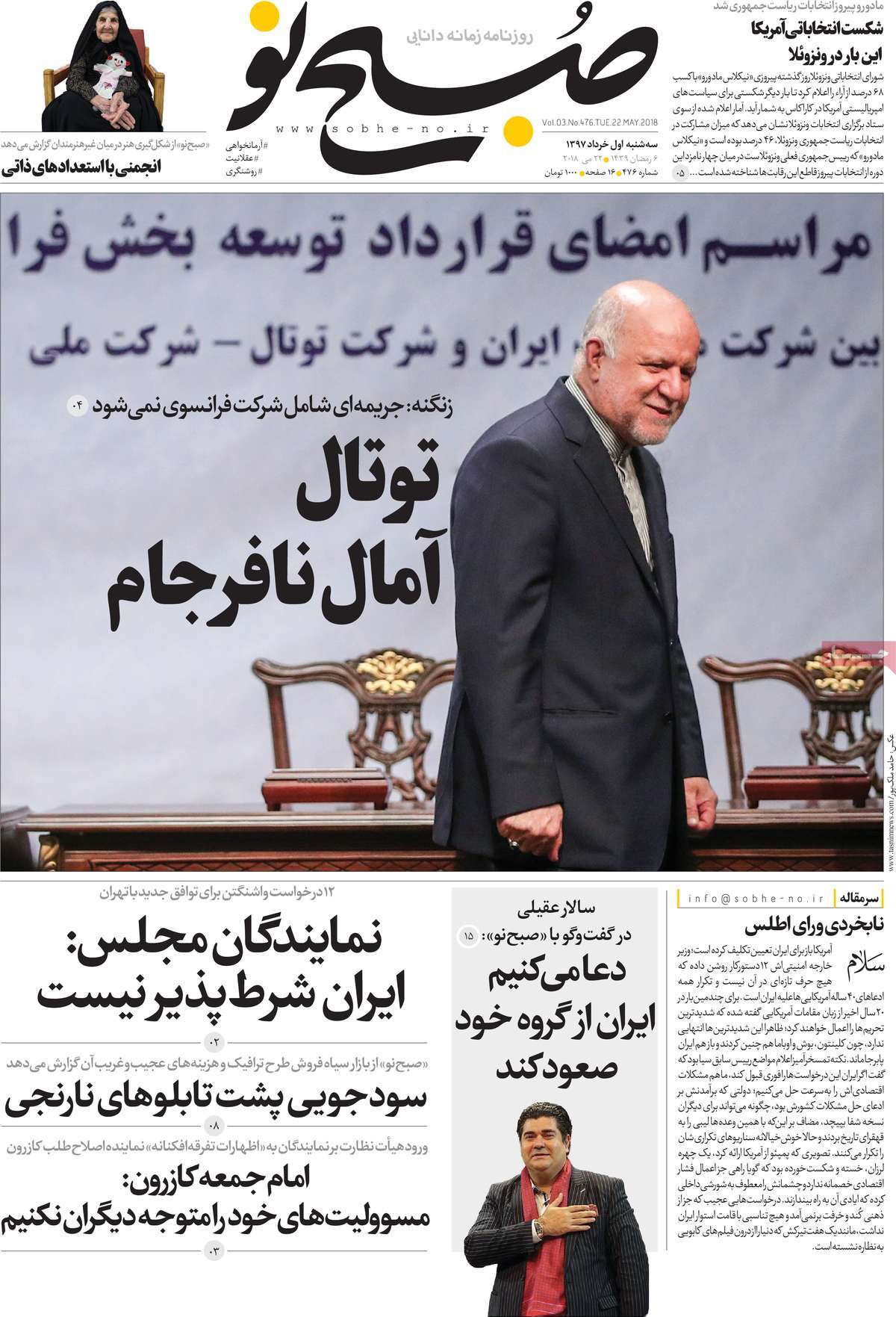 A Look at Iranian Newspaper Front Pages on May 22