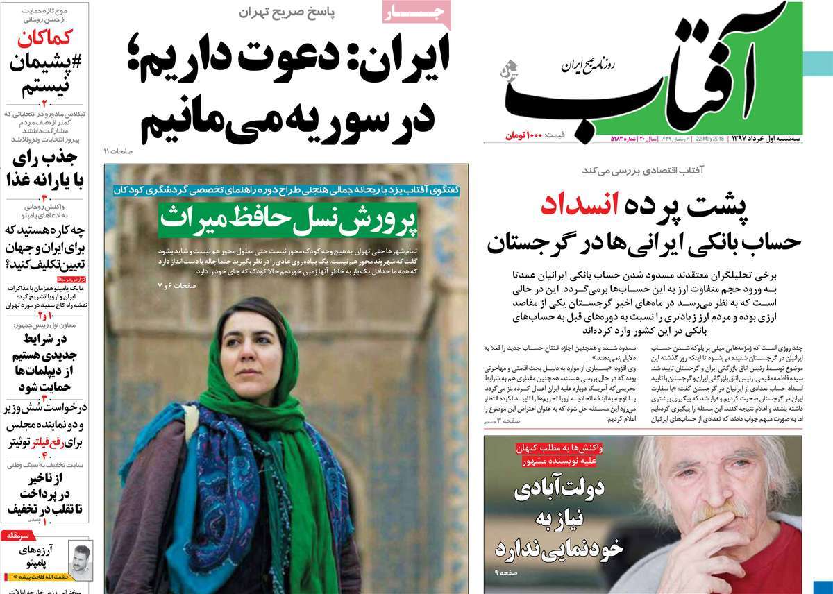 A Look at Iranian Newspaper Front Pages on May 22