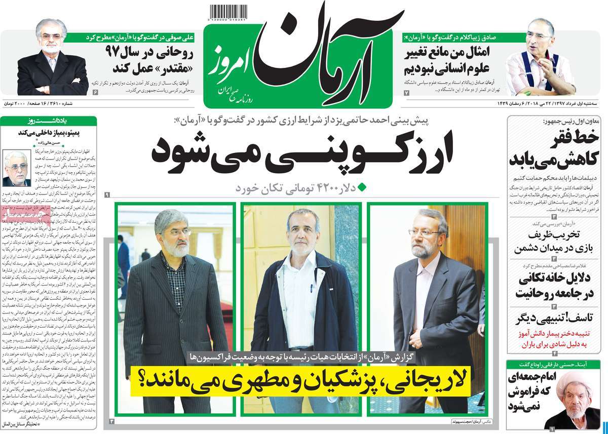 A Look at Iranian Newspaper Front Pages on May 22