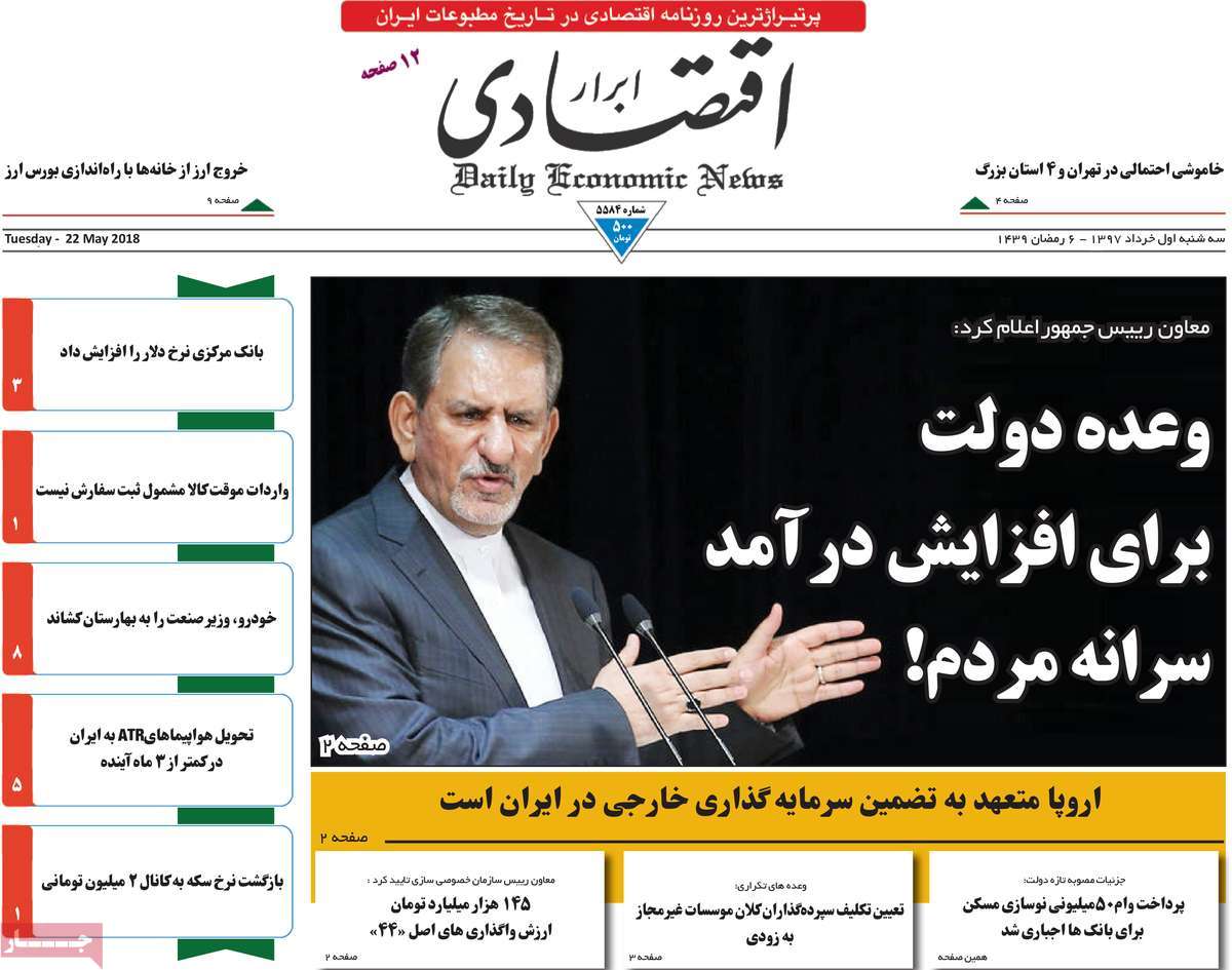 A Look at Iranian Newspaper Front Pages on May 22