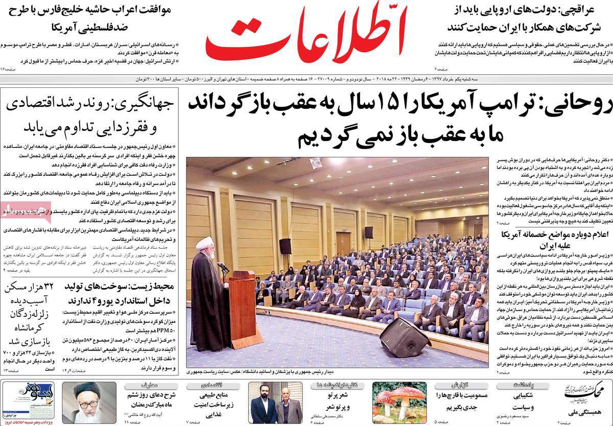 A Look at Iranian Newspaper Front Pages on May 22