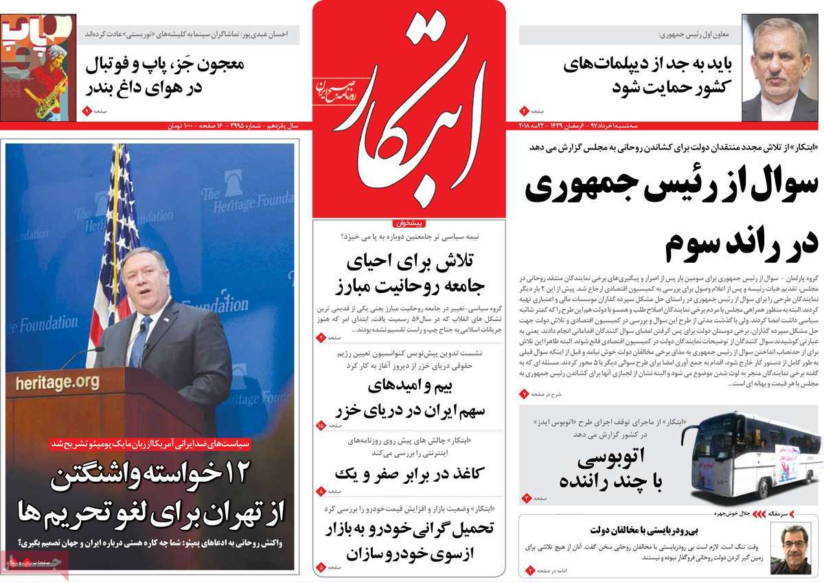 A Look at Iranian Newspaper Front Pages on May 22