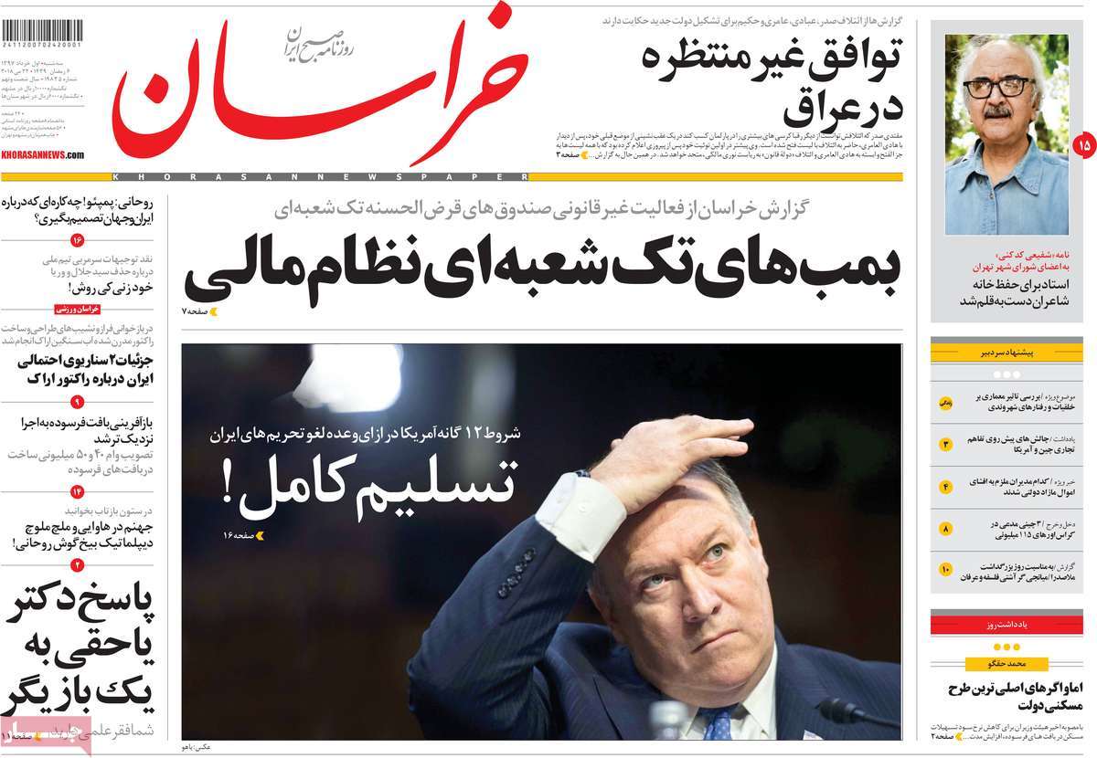 A Look at Iranian Newspaper Front Pages on May 22