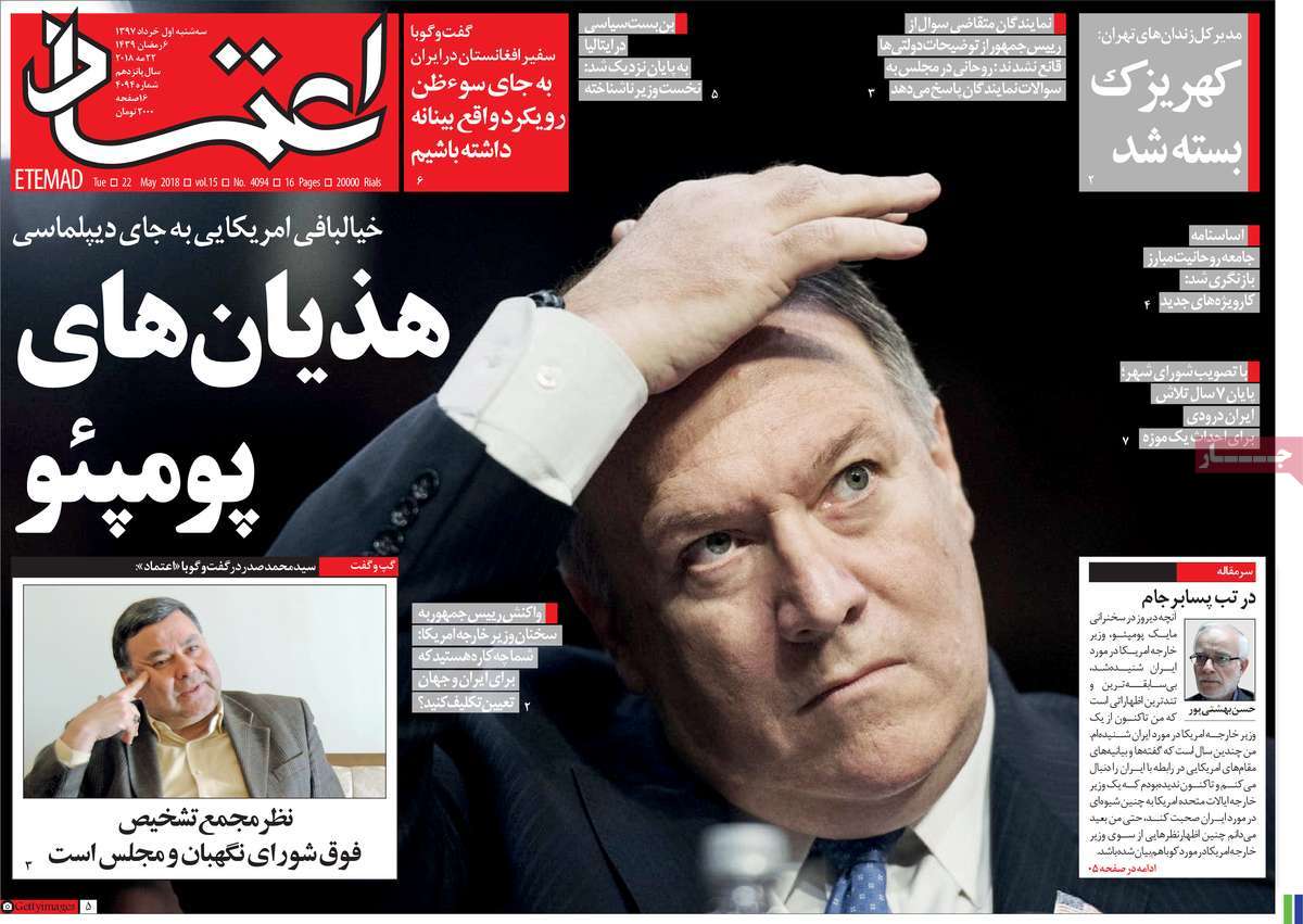 A Look at Iranian Newspaper Front Pages on May 22