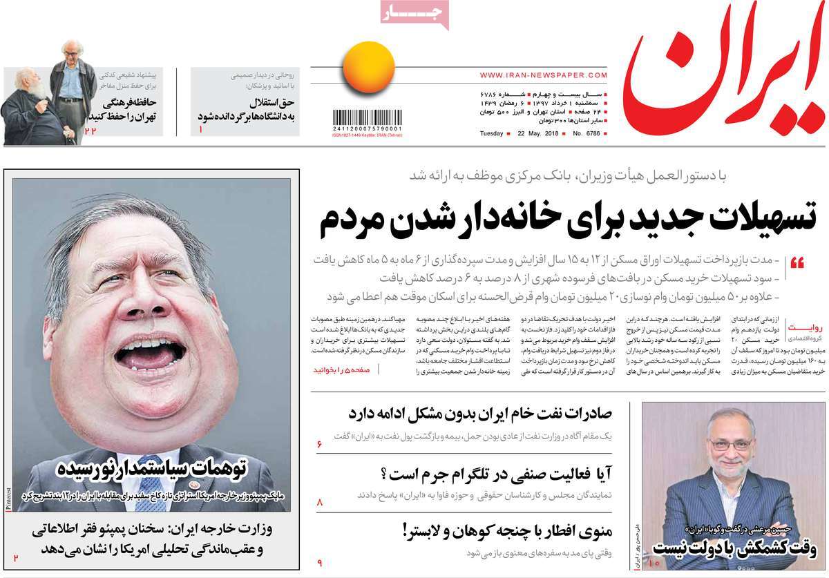 A Look at Iranian Newspaper Front Pages on May 22