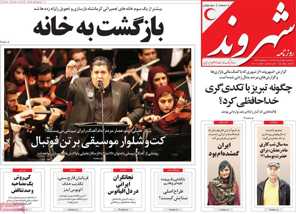 A Look at Iranian Newspaper Front Pages on May 22