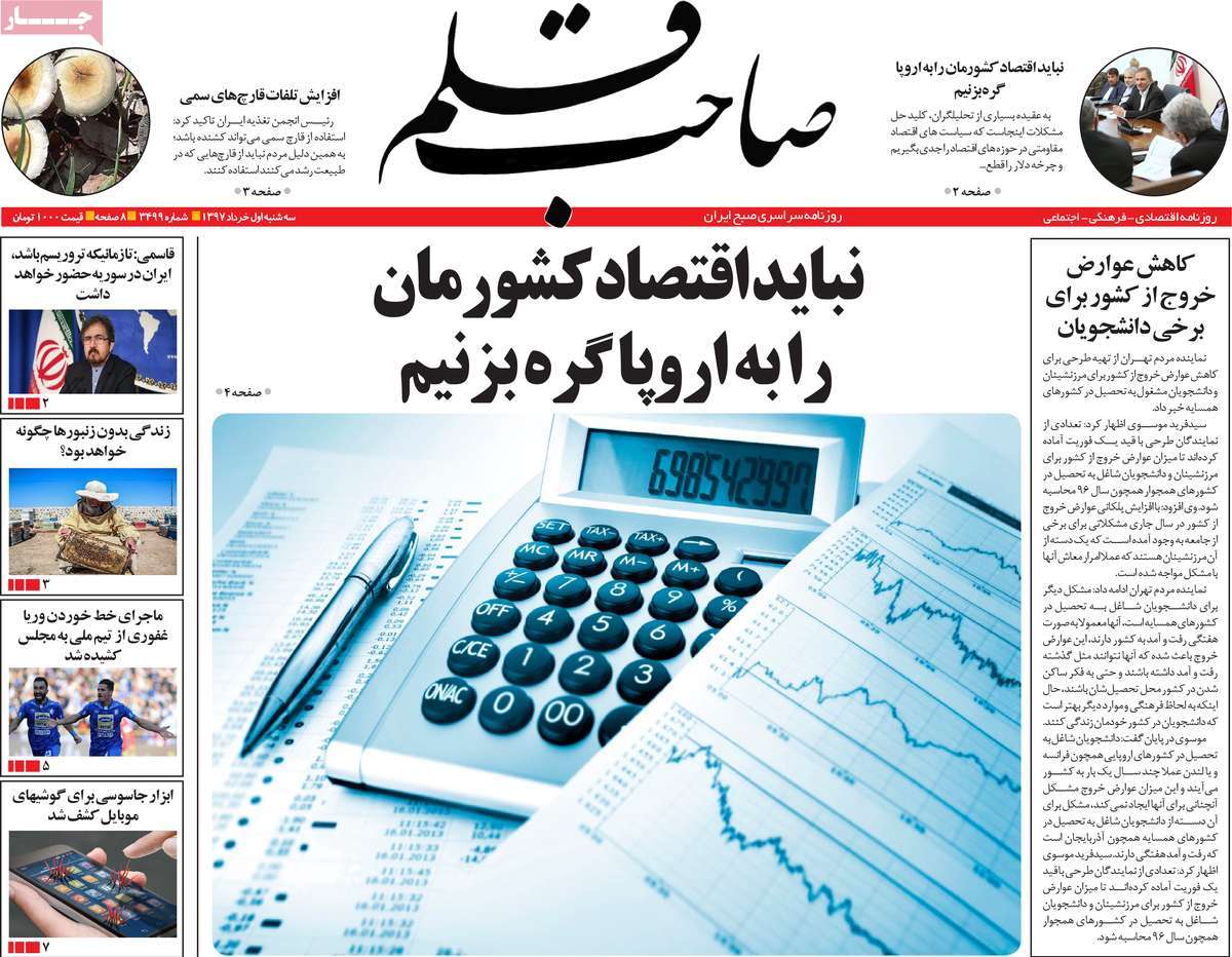 A Look at Iranian Newspaper Front Pages on May 22