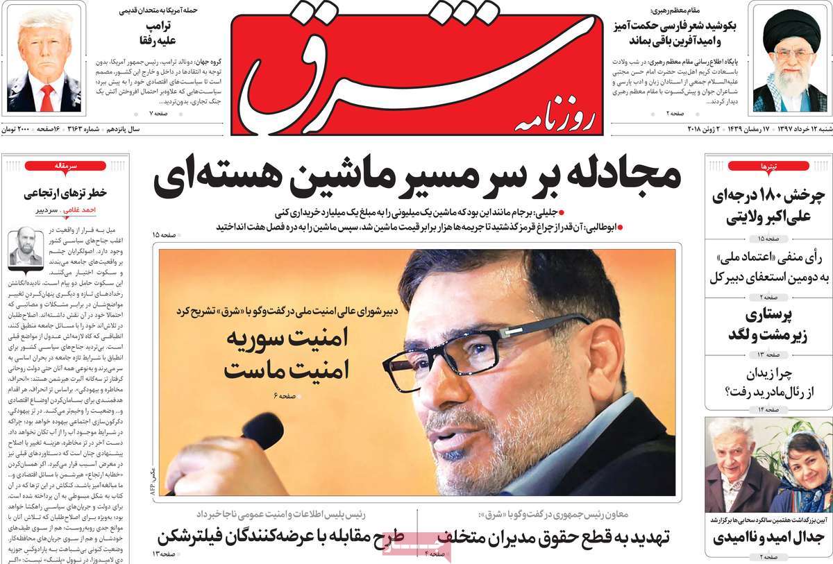 A Look at Iranian Newspaper Front Pages on June 2 19 A Look at Iranian Newspaper Front Pages on June 2