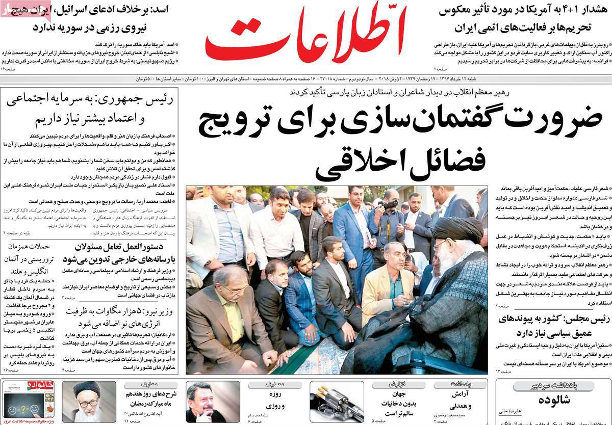 A Look at Iranian Newspaper Front Pages on June 2