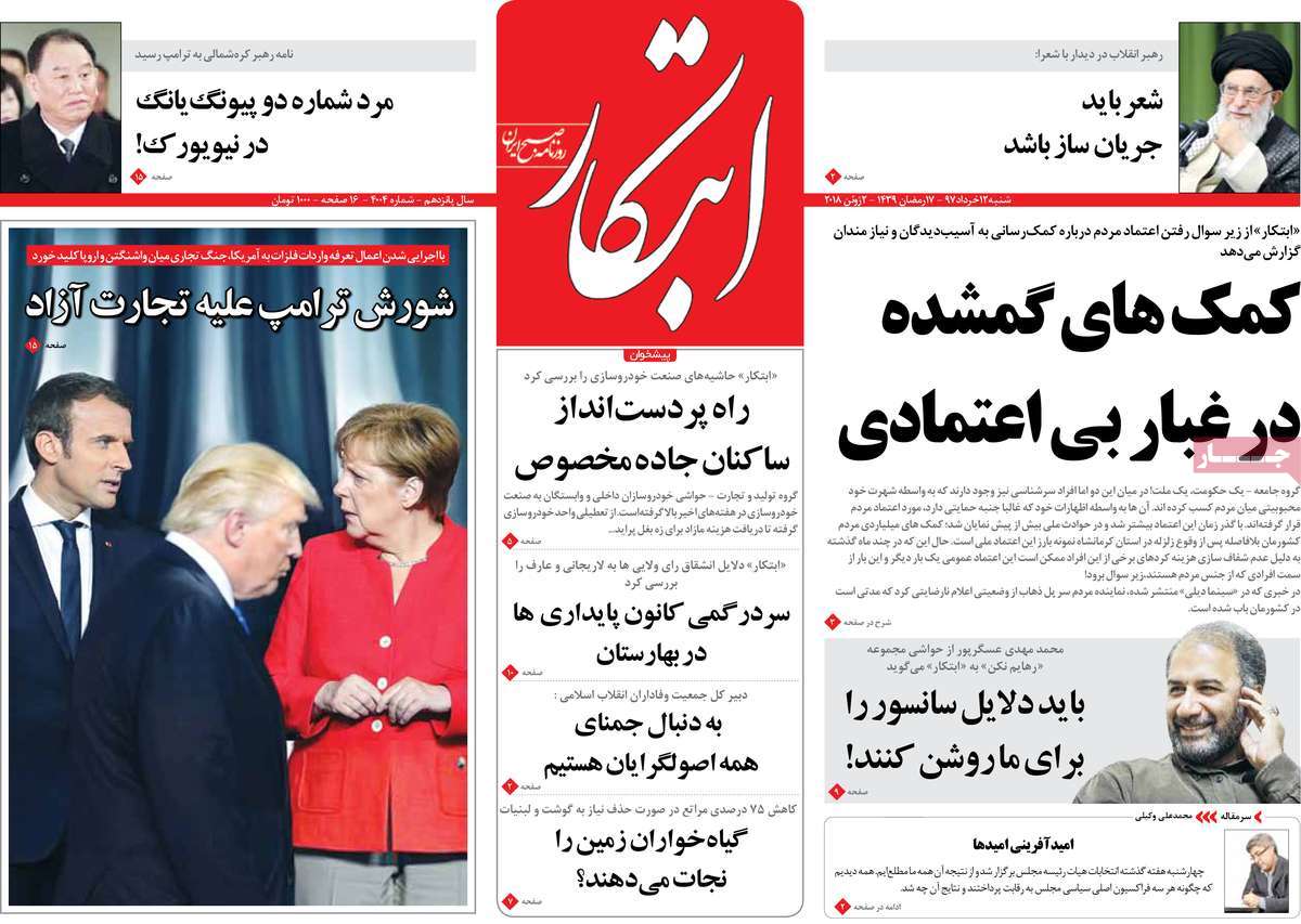 A Look at Iranian Newspaper Front Pages on June 2 5 A Look at Iranian Newspaper Front Pages on June 2