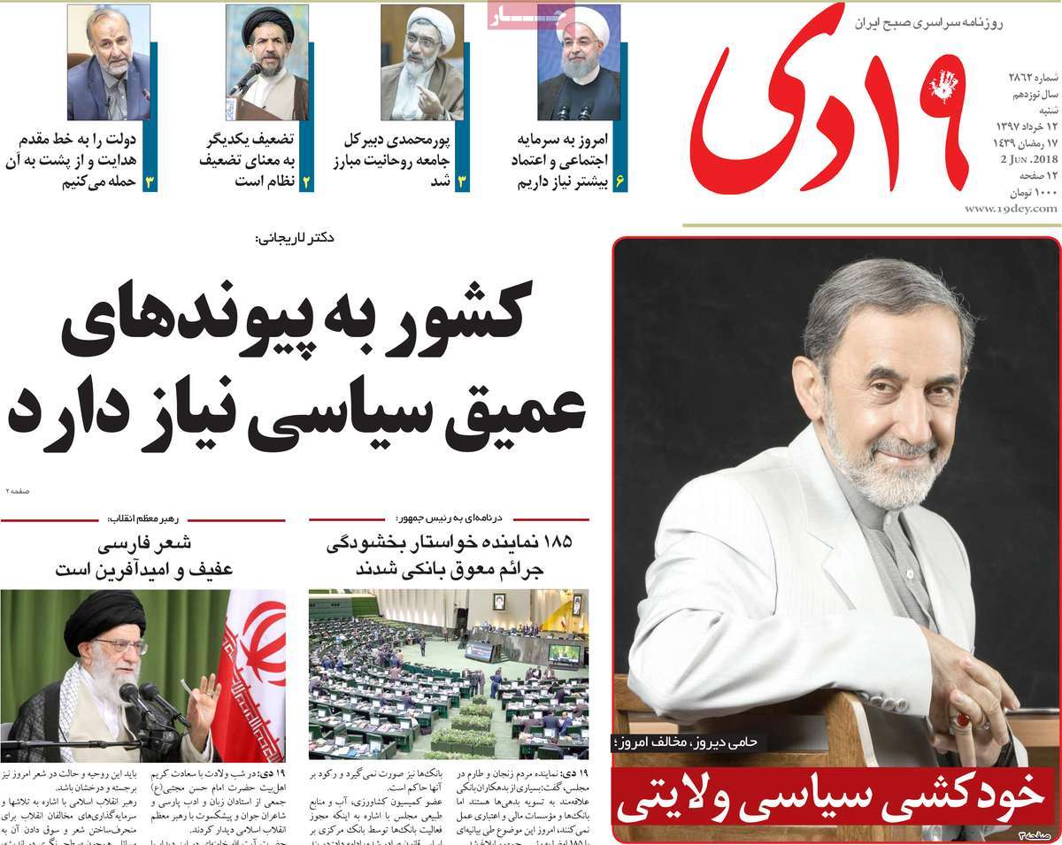 A Look at Iranian Newspaper Front Pages on June 2 1 A Look at Iranian Newspaper Front Pages on June 2