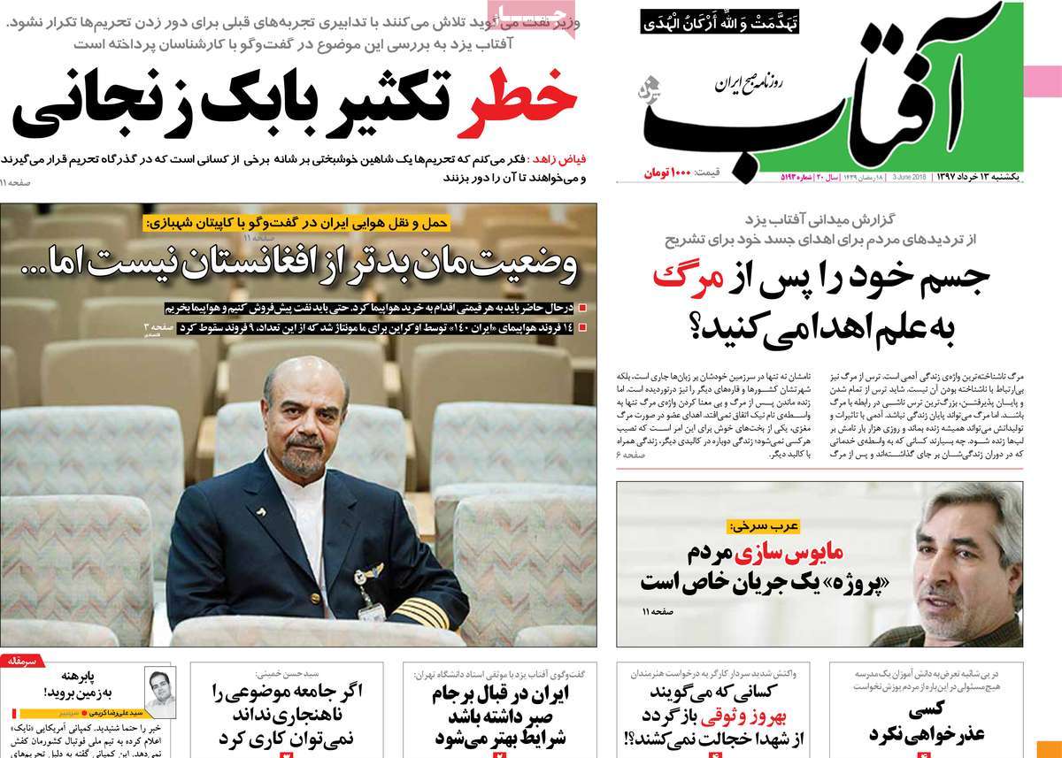 A Look at Iranian Newspaper Front Pages on June 3