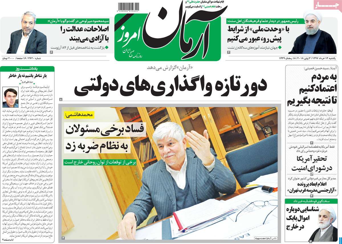 A Look at Iranian Newspaper Front Pages on June 3 4 A Look at Iranian Newspaper Front Pages on June 3