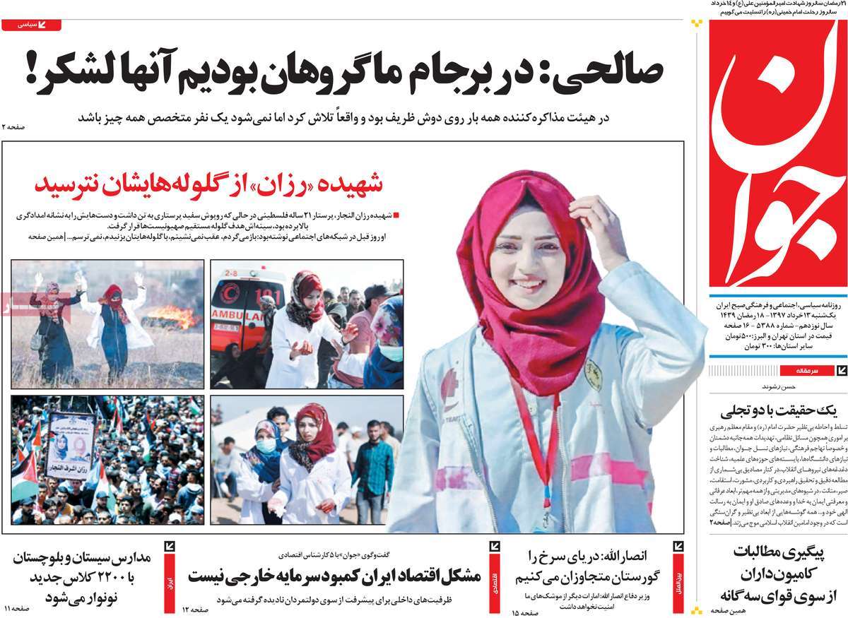 A Look at Iranian Newspaper Front Pages on June 3 11 A Look at Iranian Newspaper Front Pages on June 3