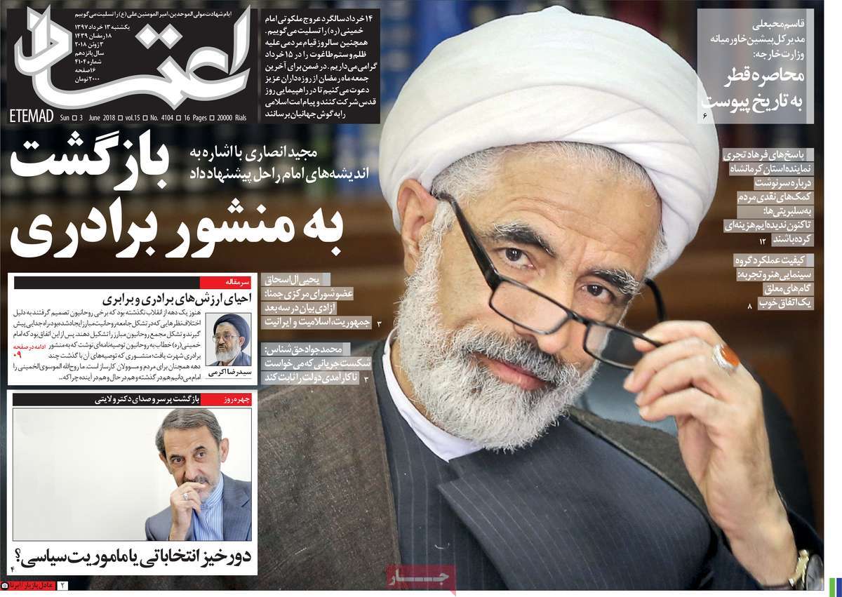 A Look at Iranian Newspaper Front Pages on June 3 7 A Look at Iranian Newspaper Front Pages on June 3
