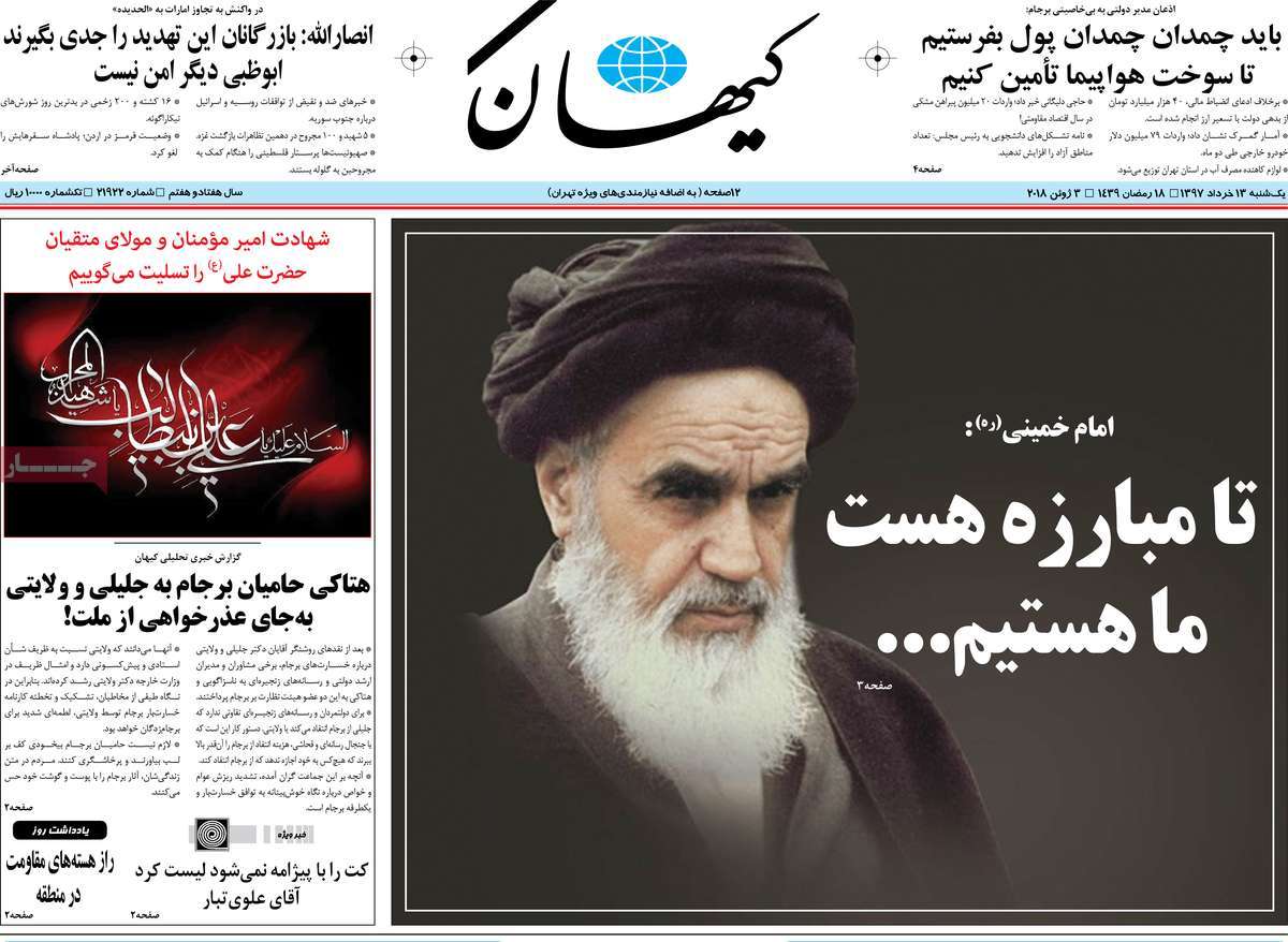 A Look at Iranian Newspaper Front Pages on June 3 13 A Look at Iranian Newspaper Front Pages on June 3