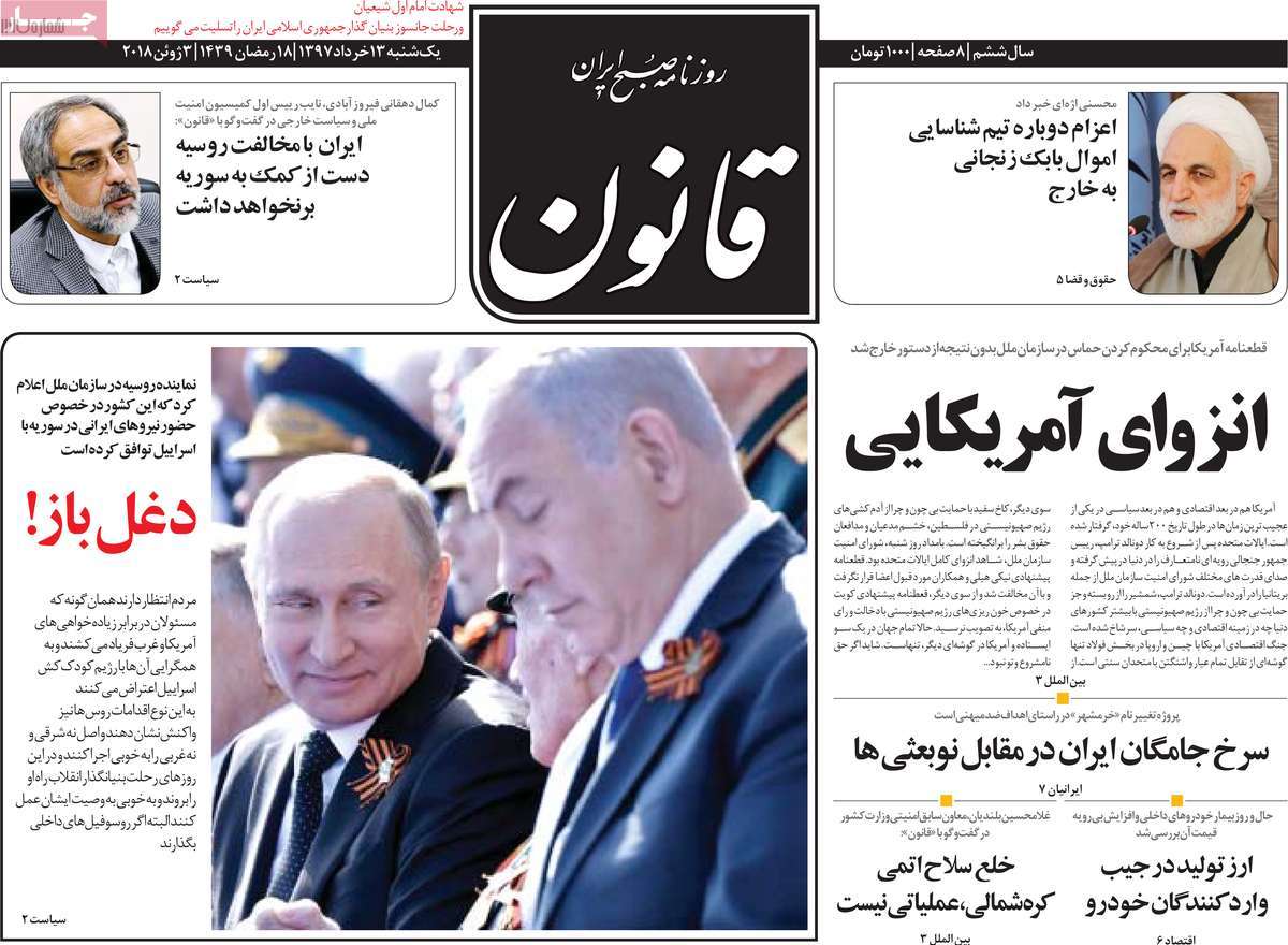 A Look at Iranian Newspaper Front Pages on June 3