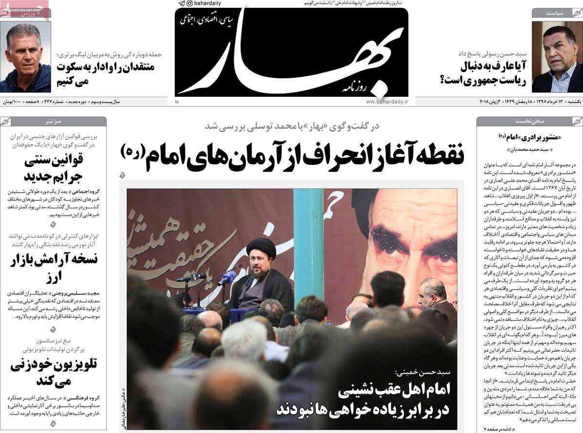 A Look at Iranian Newspaper Front Pages on June 3