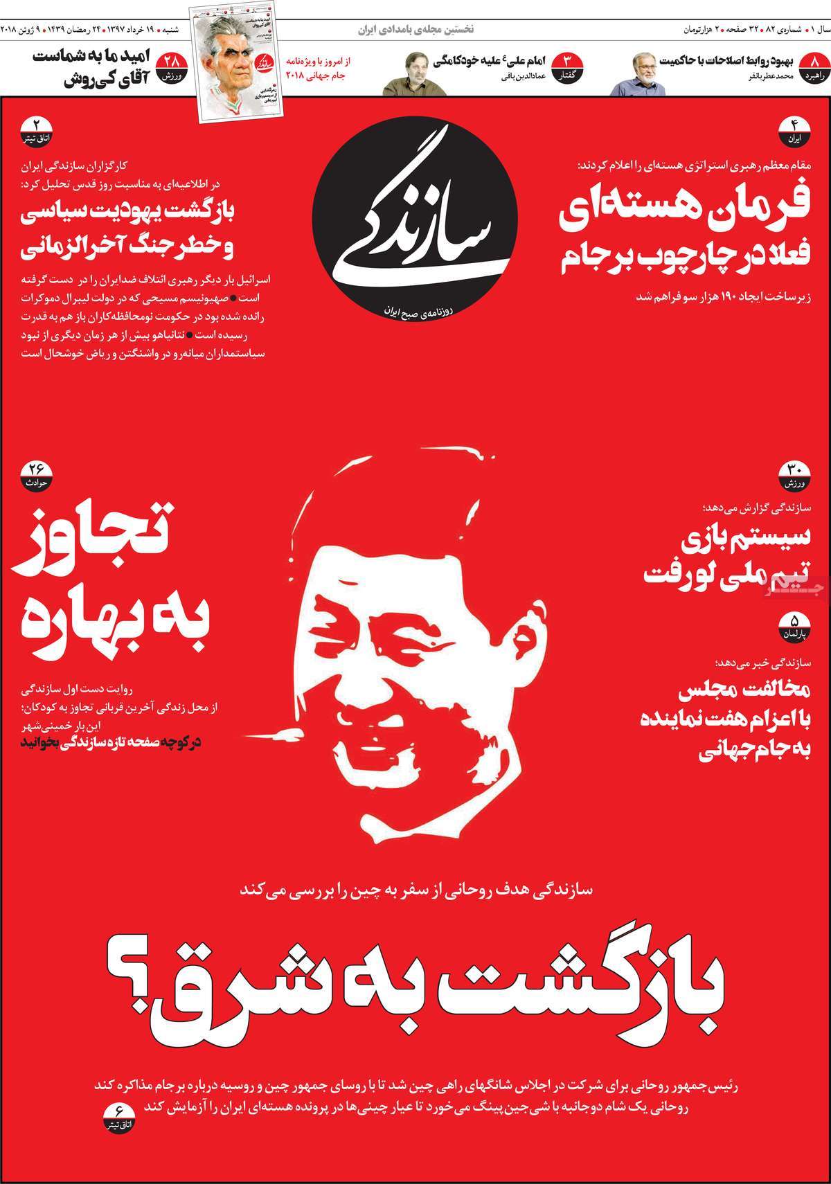 A Look at Iranian Newspaper Front Pages on June 9 13 A Look at Iranian Newspaper Front Pages on June 9
