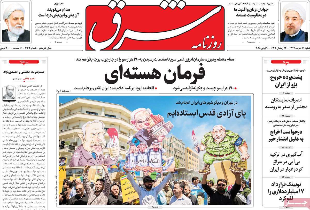 A Look at Iranian Newspaper Front Pages on June 9 15 A Look at Iranian Newspaper Front Pages on June 9