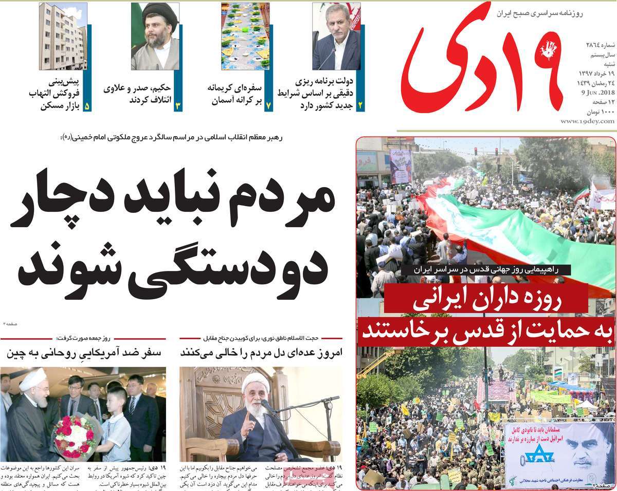 A Look at Iranian Newspaper Front Pages on June 9 1 A Look at Iranian Newspaper Front Pages on June 9