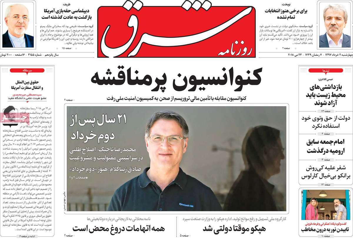 A Look at Iranian Newspaper Front Pages on May 23