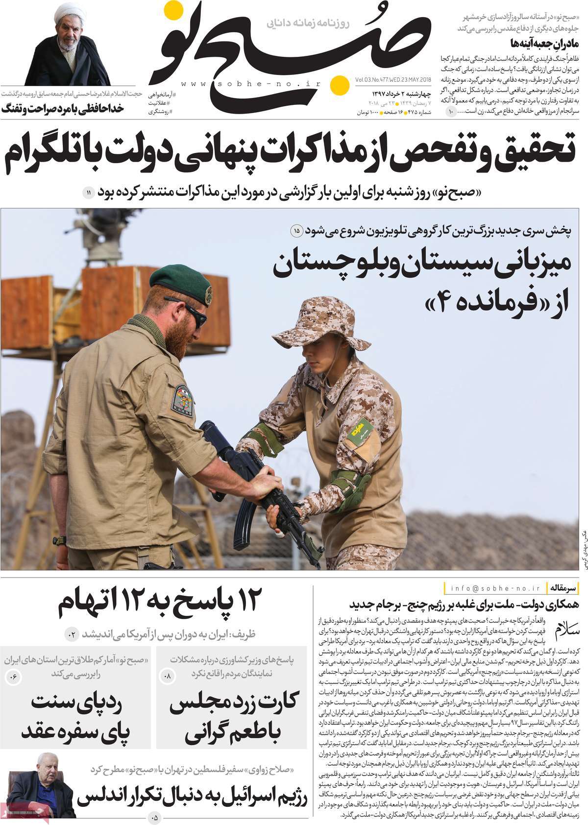 A Look at Iranian Newspaper Front Pages on May 23