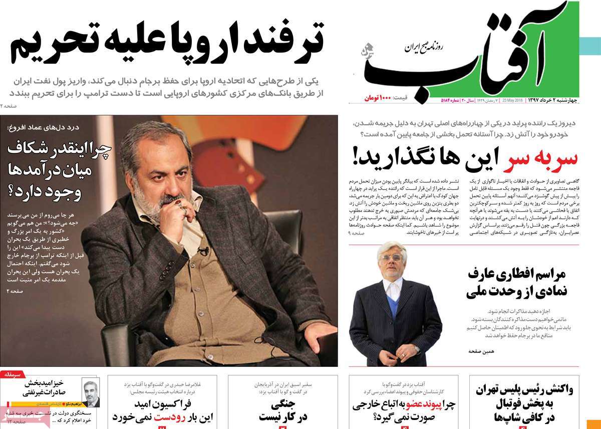 A Look at Iranian Newspaper Front Pages on May 23