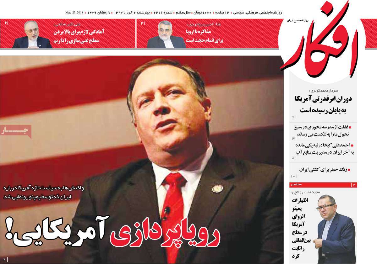 A Look at Iranian Newspaper Front Pages on May 23